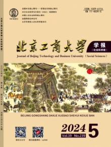 北京工商大学学报·社会科学版期刊